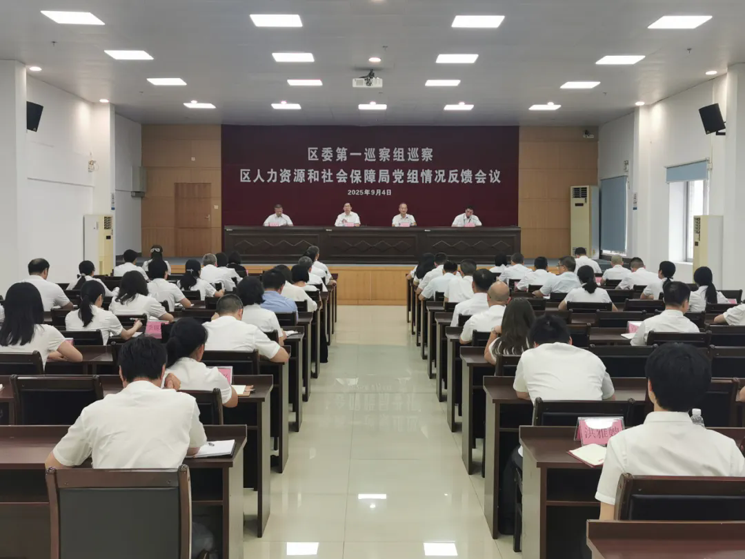 十四届区委第八轮巡察完成反馈