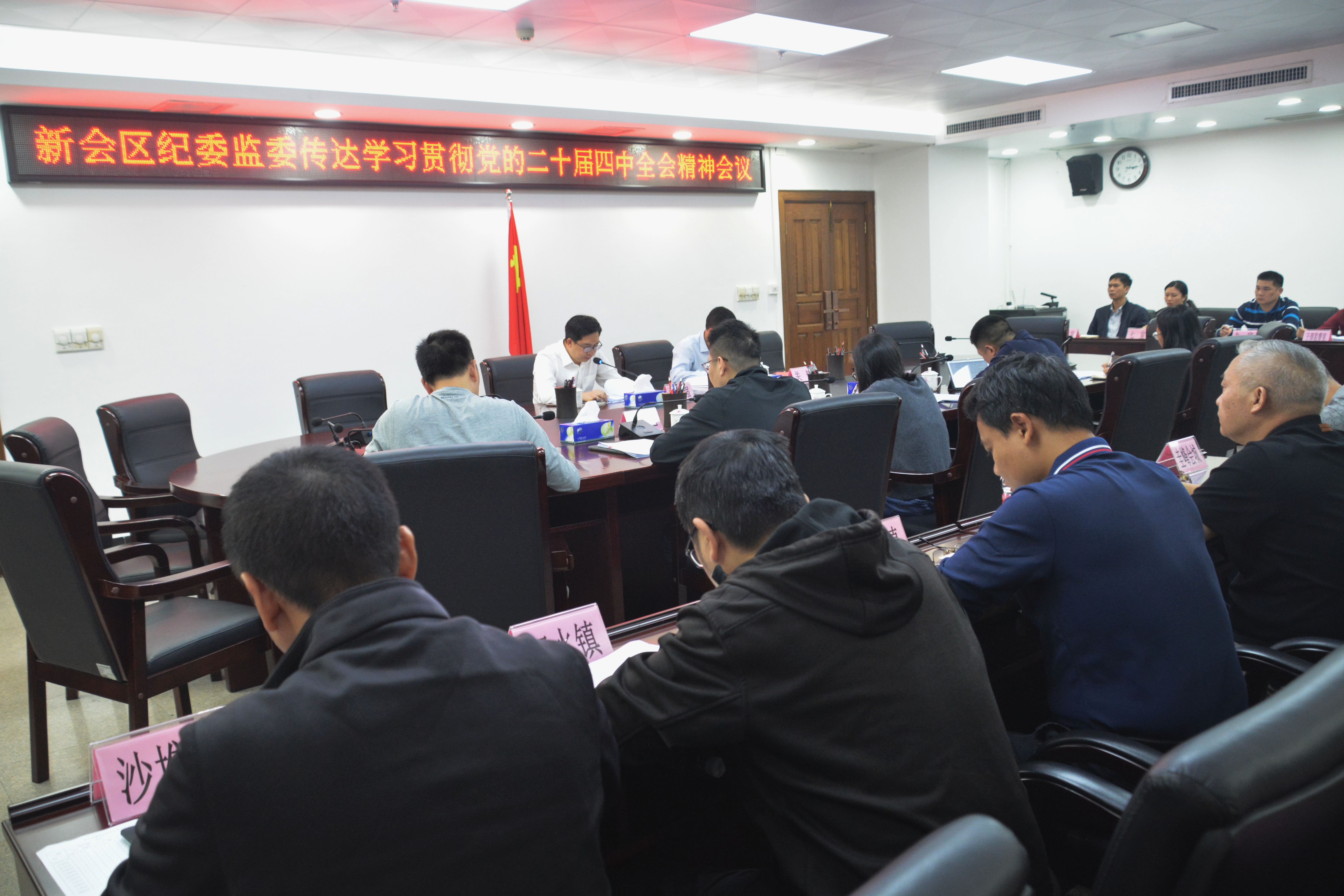 新会区纪委召开常委会（扩大...
